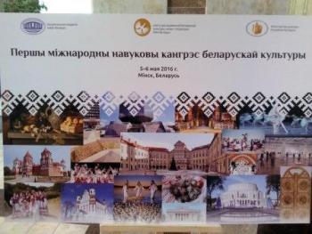 Первый Международный конгресс белорусской культуры проходит в здании Президиума НАН Беларуси Первый Международный конгресс белорусской культуры проходит в здании Президиума НАН Беларуси