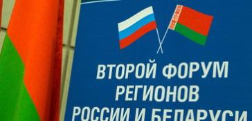  Национальная выставка белорусских производителей в рамках Второго Форума регионов Беларуси и России