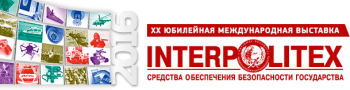 НАН Беларуси примет участие в XX Международной выставке средств обеспечения безопасности государства «ИНТЕРПОЛИТЕХ-2016»