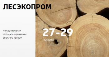 Организации НАН Беларуси представят более 40 новых разработок и технологий на Международной специализированной выставке-форуме «Лесэкопром 2016» Организации НАН Беларуси представят более 40 новых разработок и технологий на Международной специализированной выставке-форуме «Лесэкопром 2016»