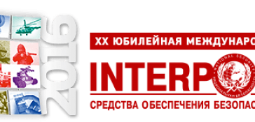 НАН Беларуси примет участие в XX Международной выставке средств обеспечения безопасности государства «ИНТЕРПОЛИТЕХ-2016»